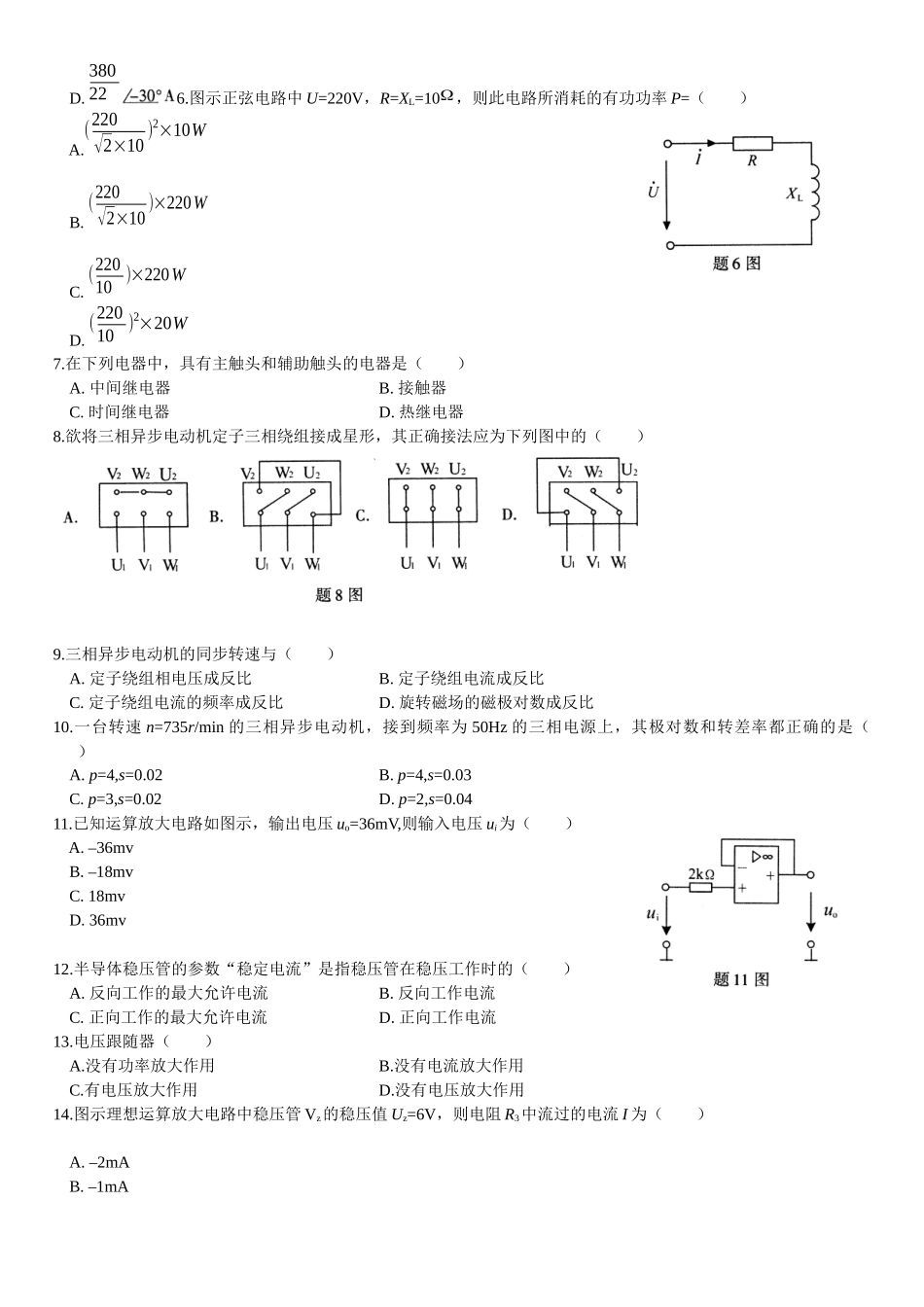 教育自学考试电工与电子技术试题word压缩打包免费下载_第2页