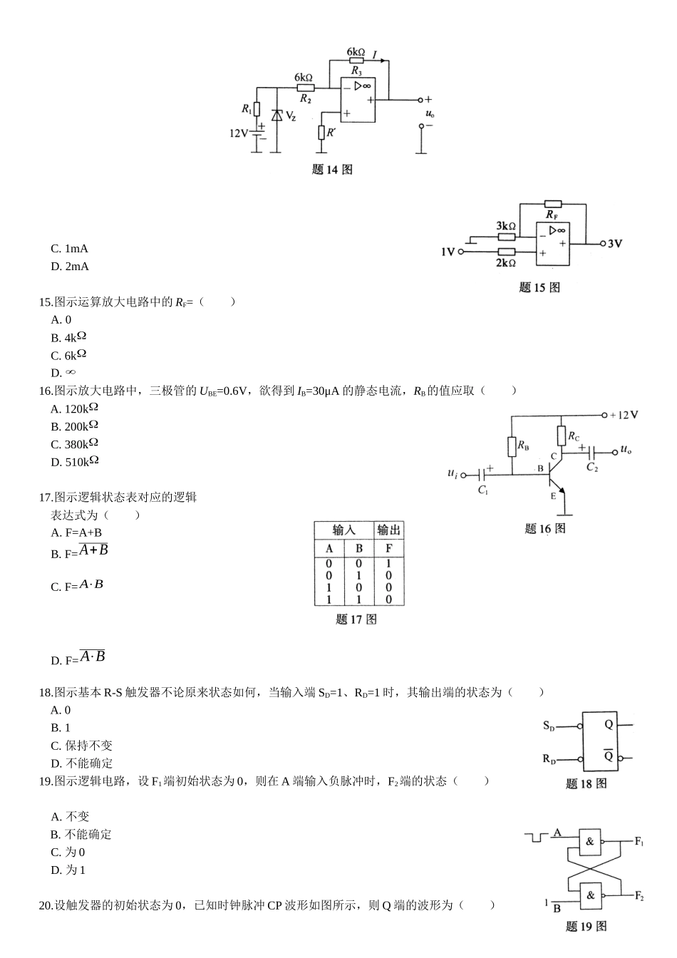 教育自学考试电工与电子技术试题word压缩打包免费下载_第3页