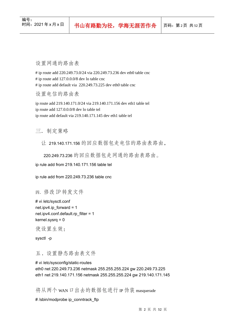 在DNS服务器上,配置路由工作总结(黄传贤)_第2页