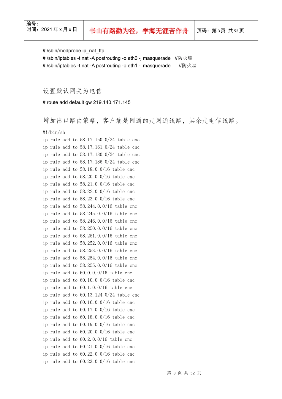 在DNS服务器上,配置路由工作总结(黄传贤)_第3页