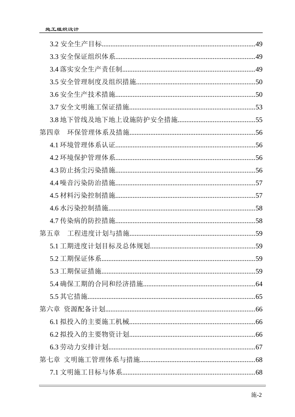 土建主体及装修施工施工组织设计概述_第2页