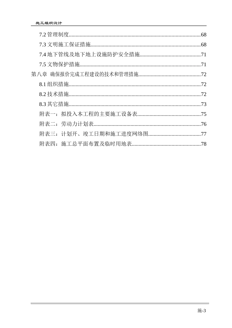 土建主体及装修施工施工组织设计概述_第3页