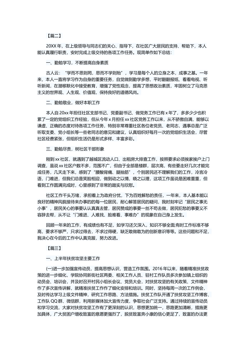 社区工作者工作总结5篇与公文写作技巧汇编_第2页