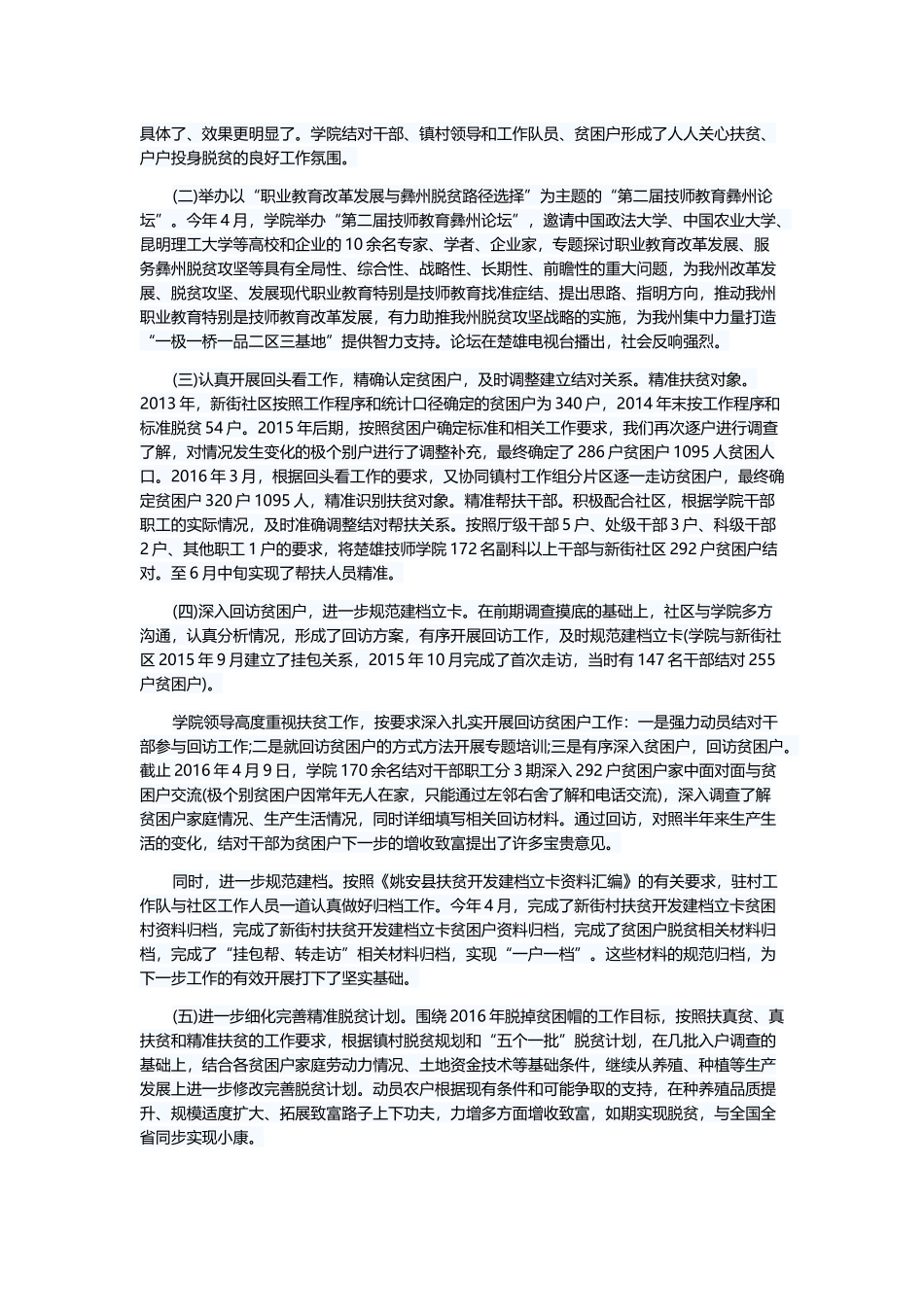 社区工作者工作总结5篇与公文写作技巧汇编_第3页