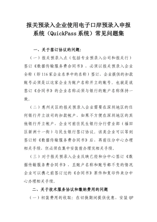 报关预录入企业使用电子口岸预录入申报系统(QuickPass
