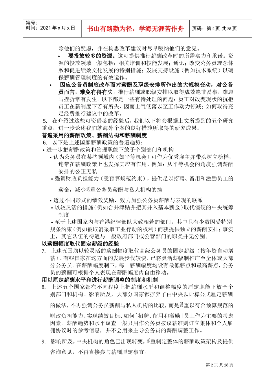 国外公务员薪酬管理制度研究报告_第2页