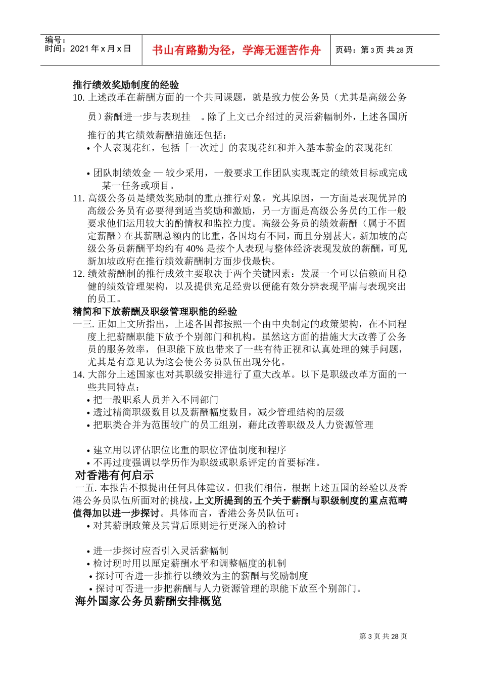 国外公务员薪酬管理制度研究报告_第3页