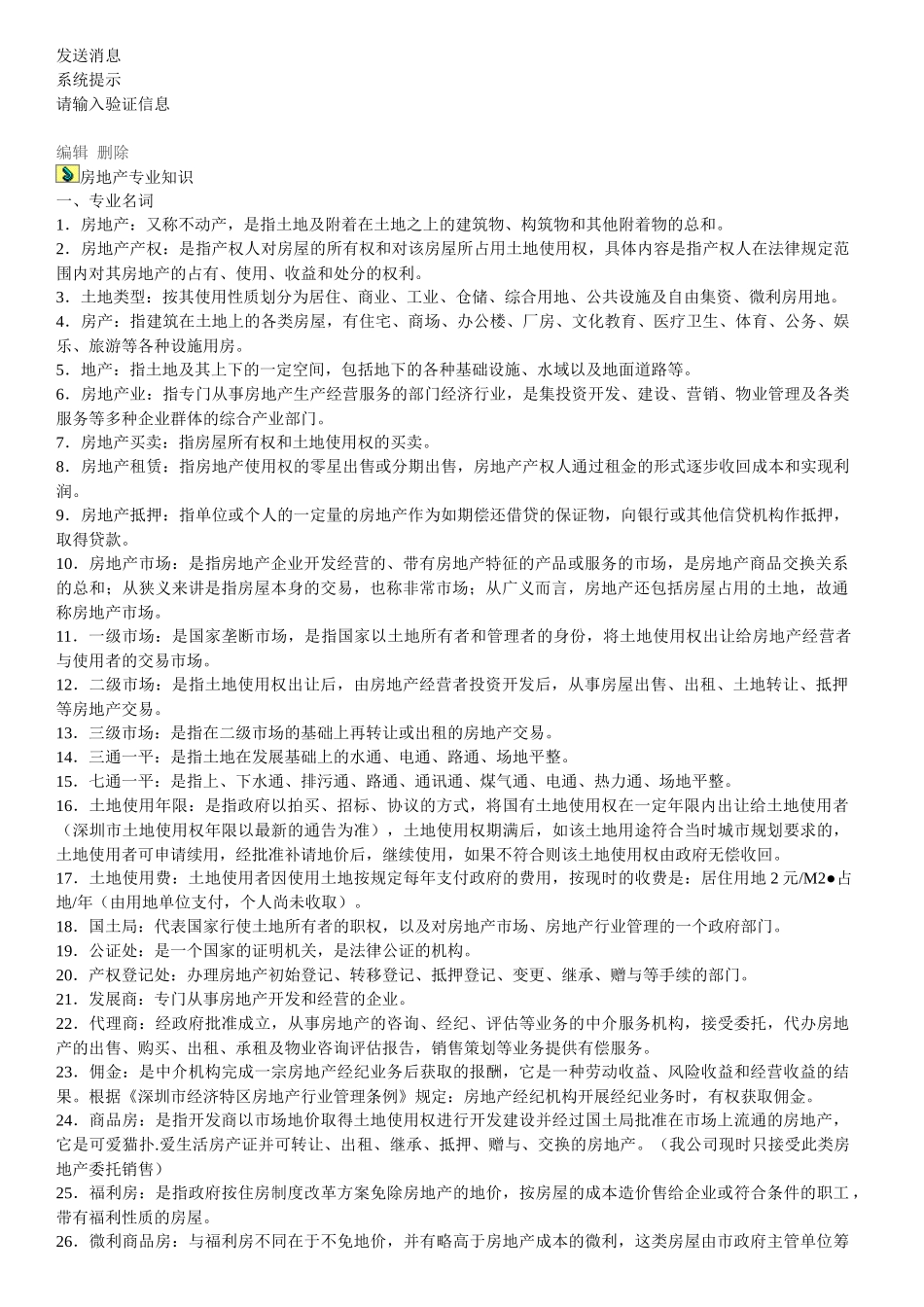 房地产专业知识1_第1页