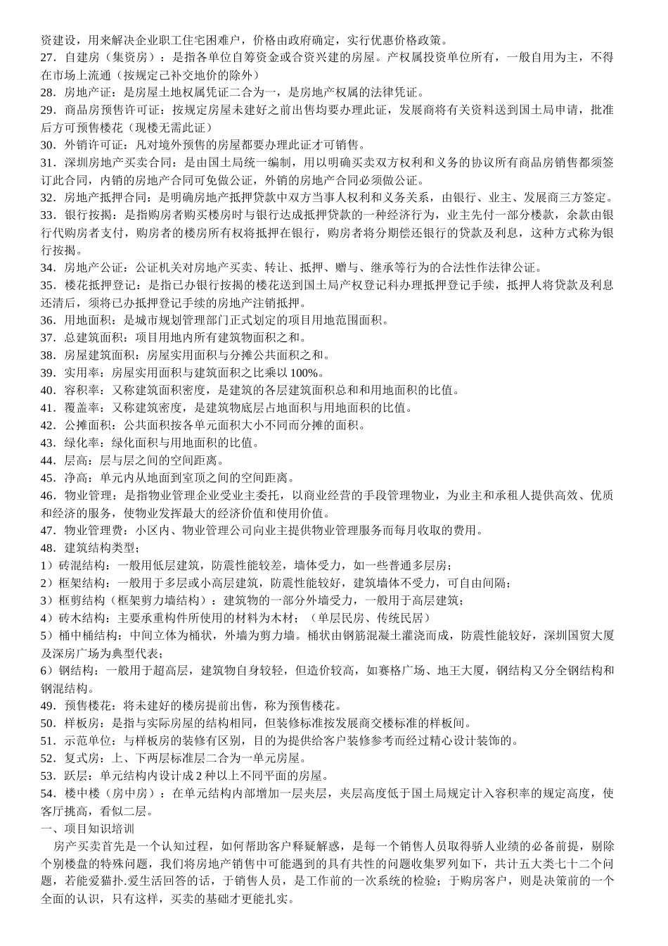 房地产专业知识1_第2页