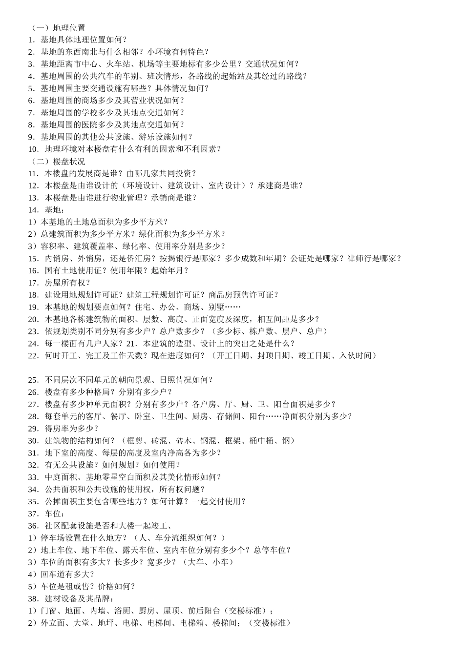 房地产专业知识1_第3页