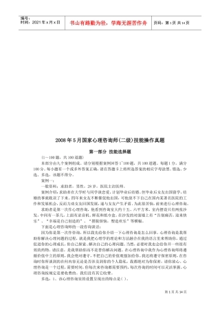 国家心理咨询师二级技能操作考题