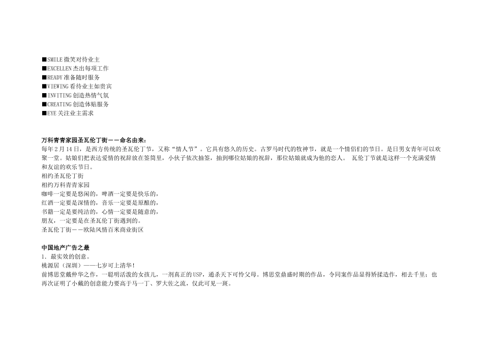 房地产优秀文案_第1页