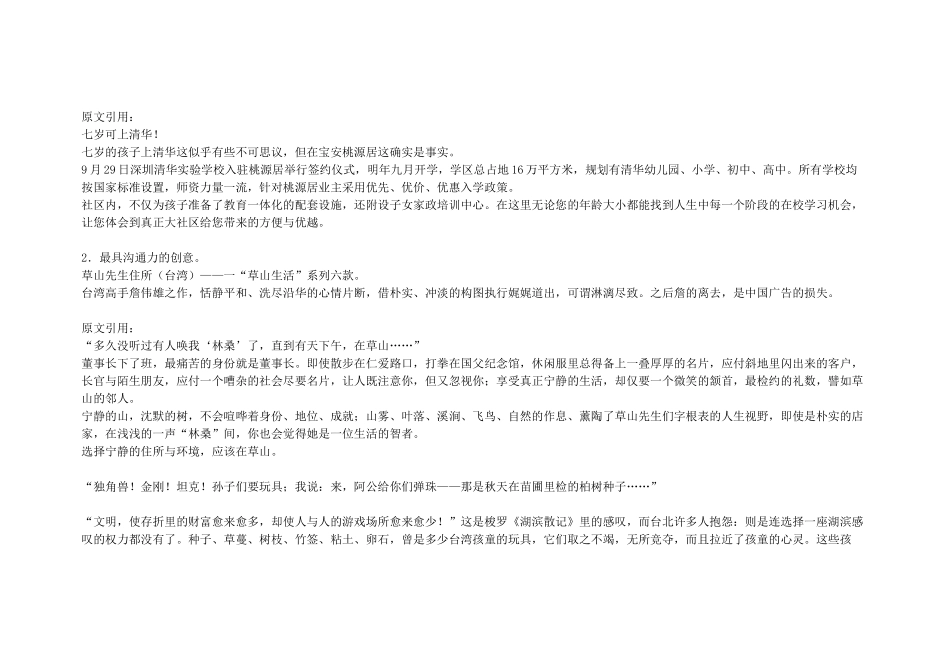 房地产优秀文案_第2页