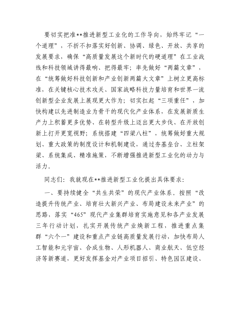 2024年市委领导在全市推进科技创新新型工业化建设产业大会讲话_第2页