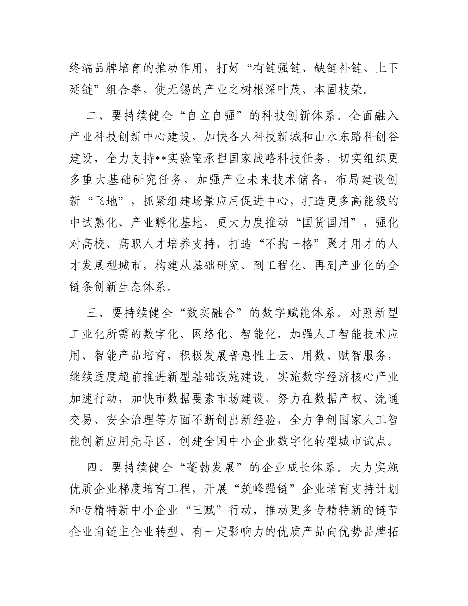 2024年市委领导在全市推进科技创新新型工业化建设产业大会讲话_第3页