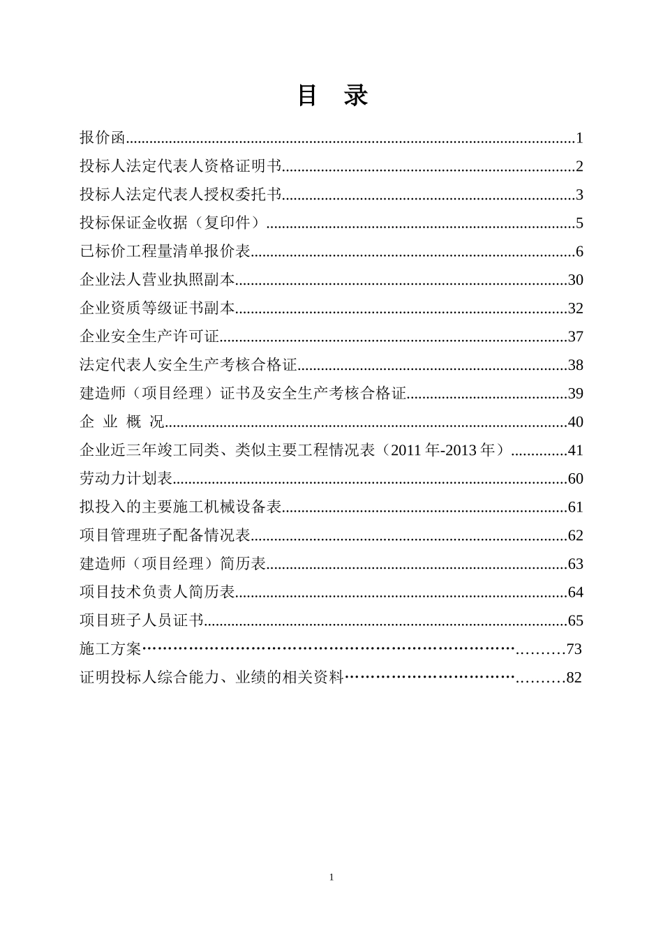 土建投标书格式带施工组织设计范本_第2页