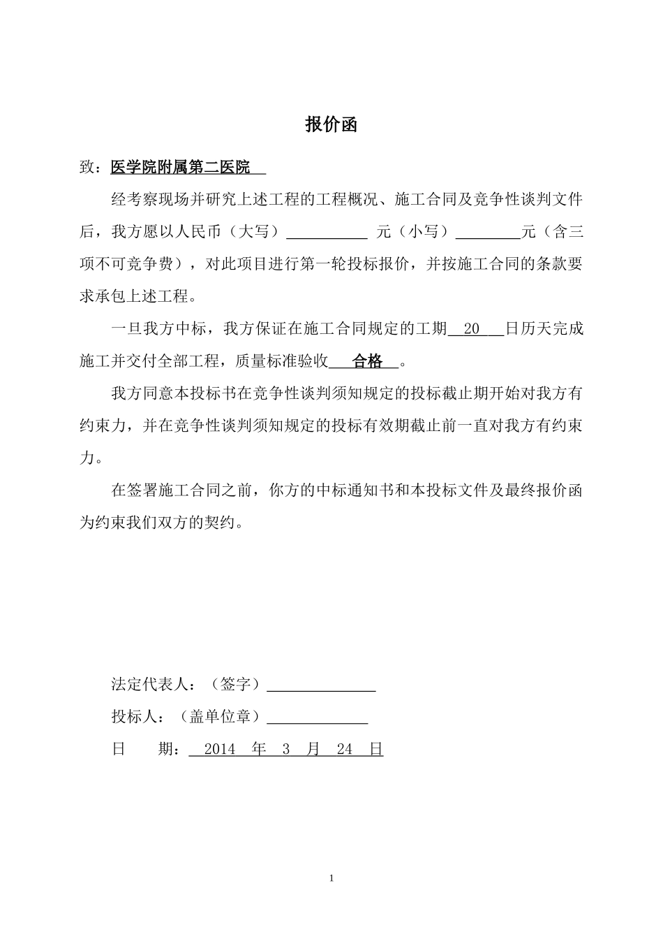 土建投标书格式带施工组织设计范本_第3页