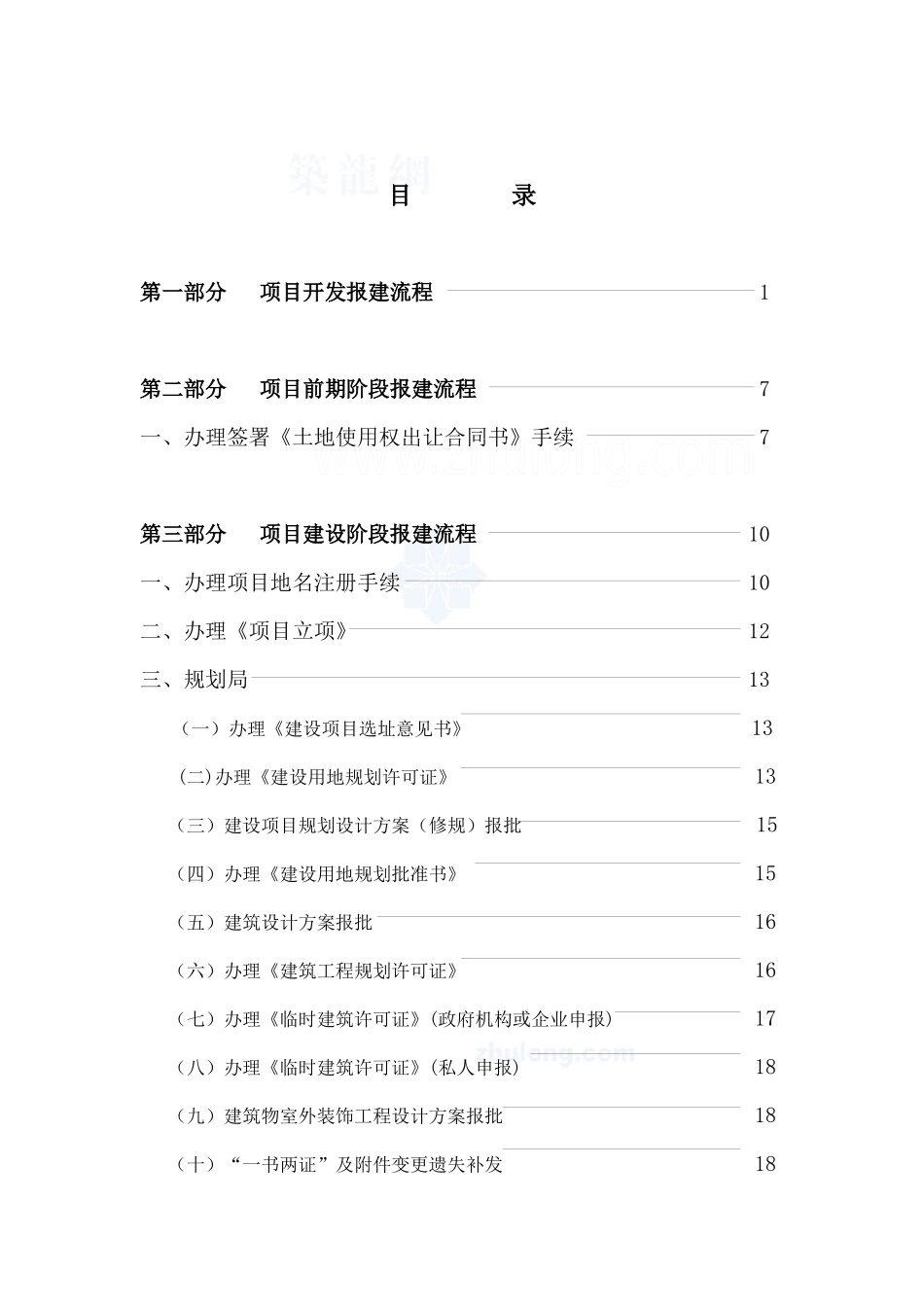房地产开发报建手册_secret_第2页