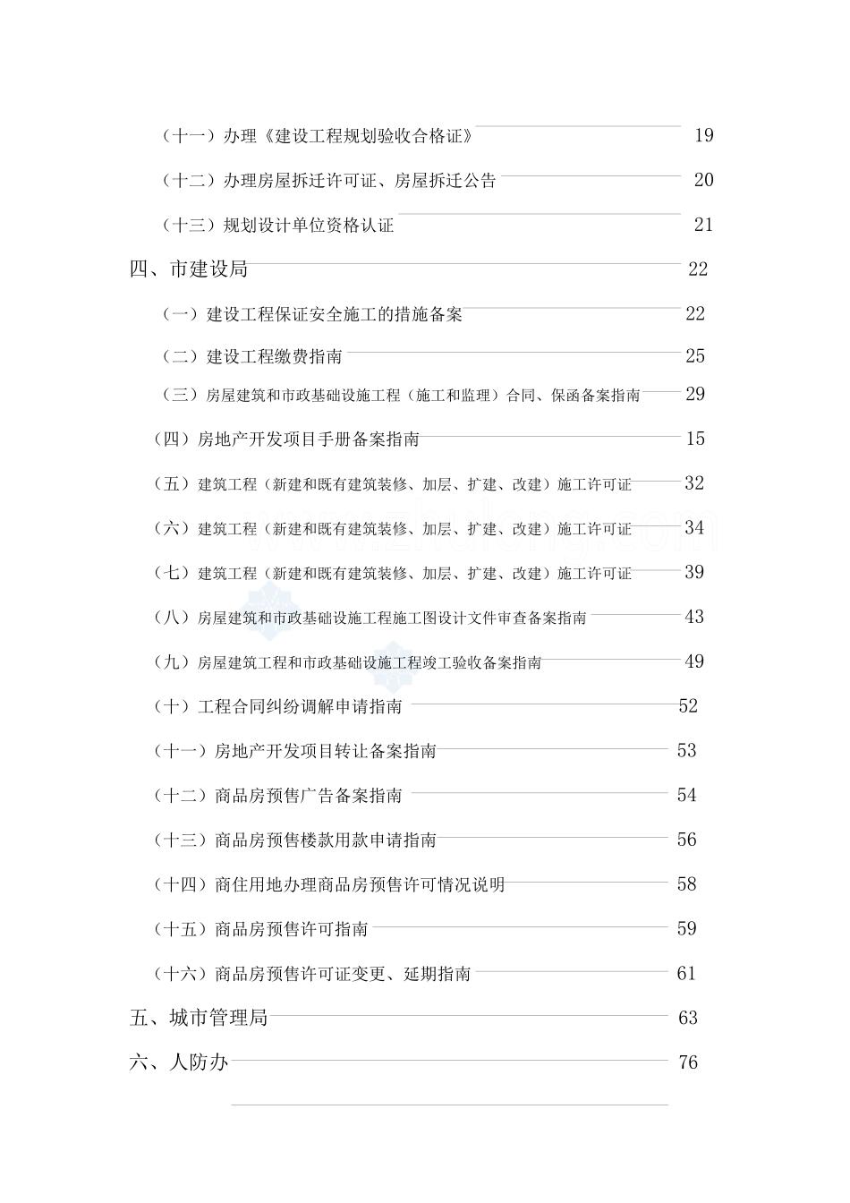 房地产开发报建手册_secret_第3页