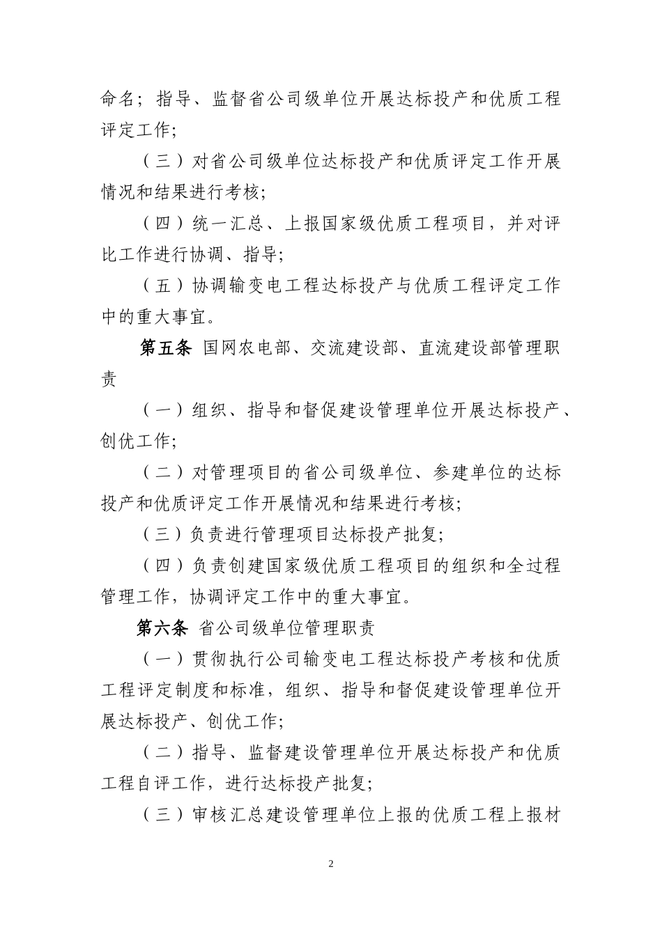 国家电网公司输变电工程优质工程评定管理办法_第2页