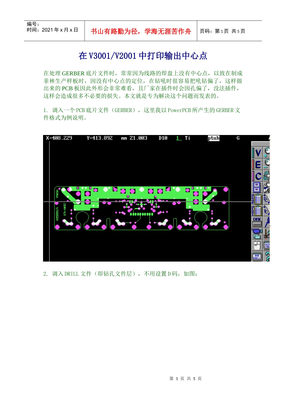 在V3001、V2001中打印输出中心点_第1页