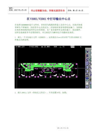 在V3001、V2001中打印输出中心点