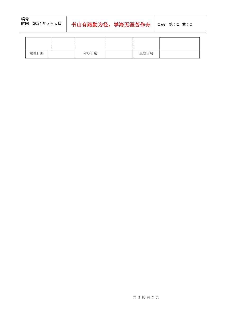 图纸设计管理工作流程_第2页