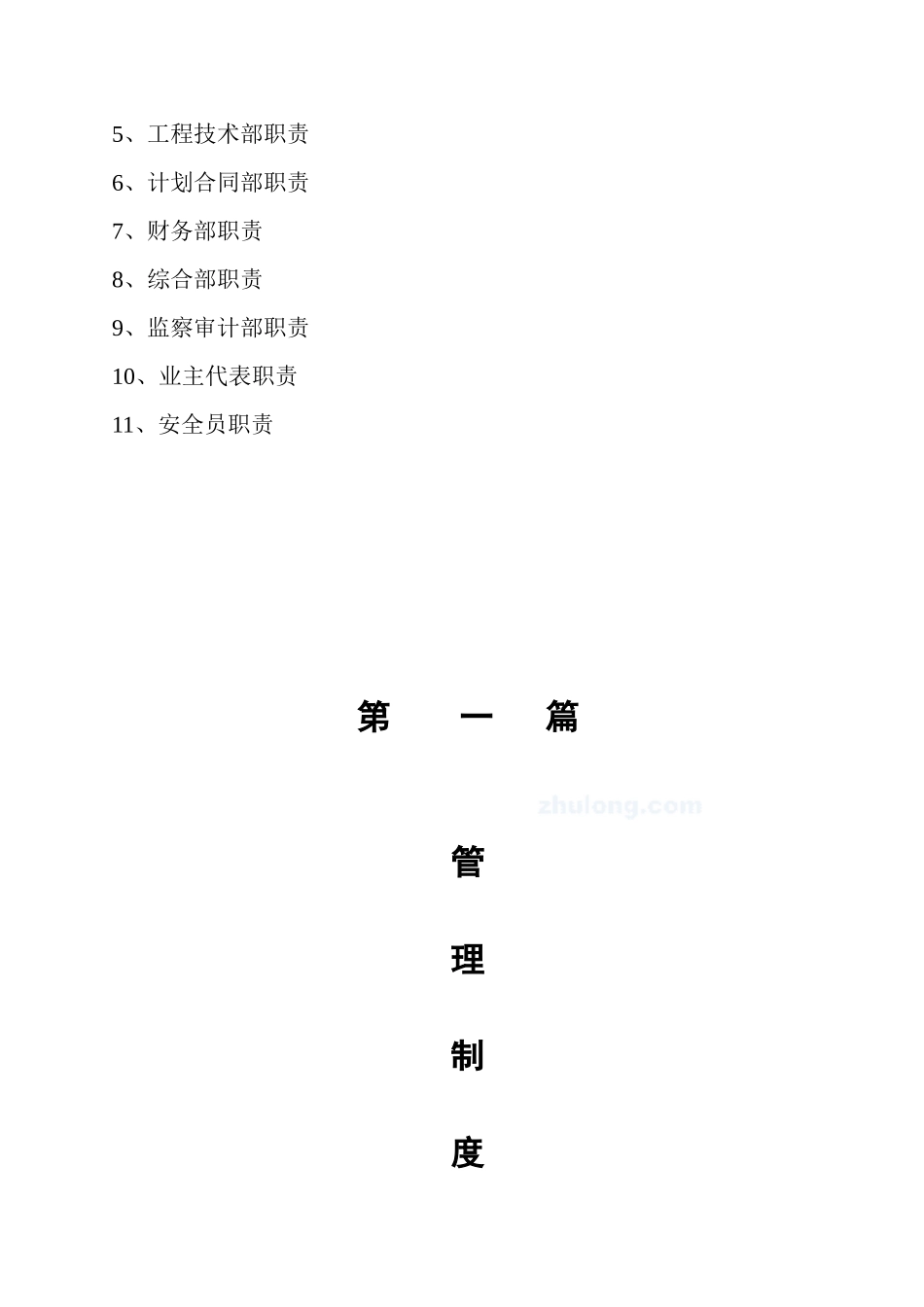 工程建设项目办公室工作制度_第2页