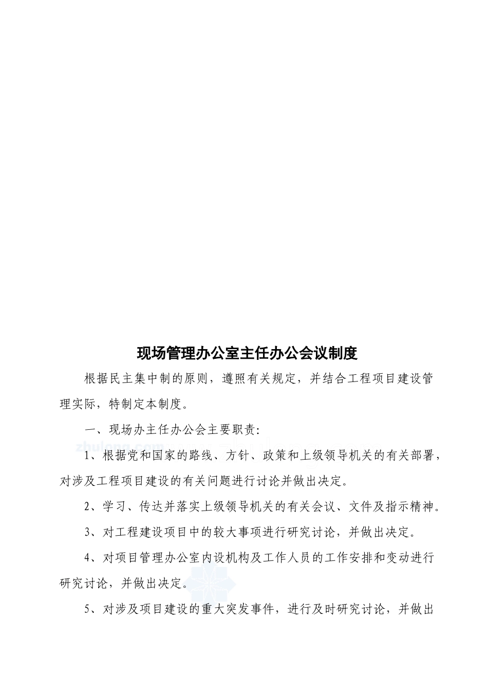 工程建设项目办公室工作制度_第3页