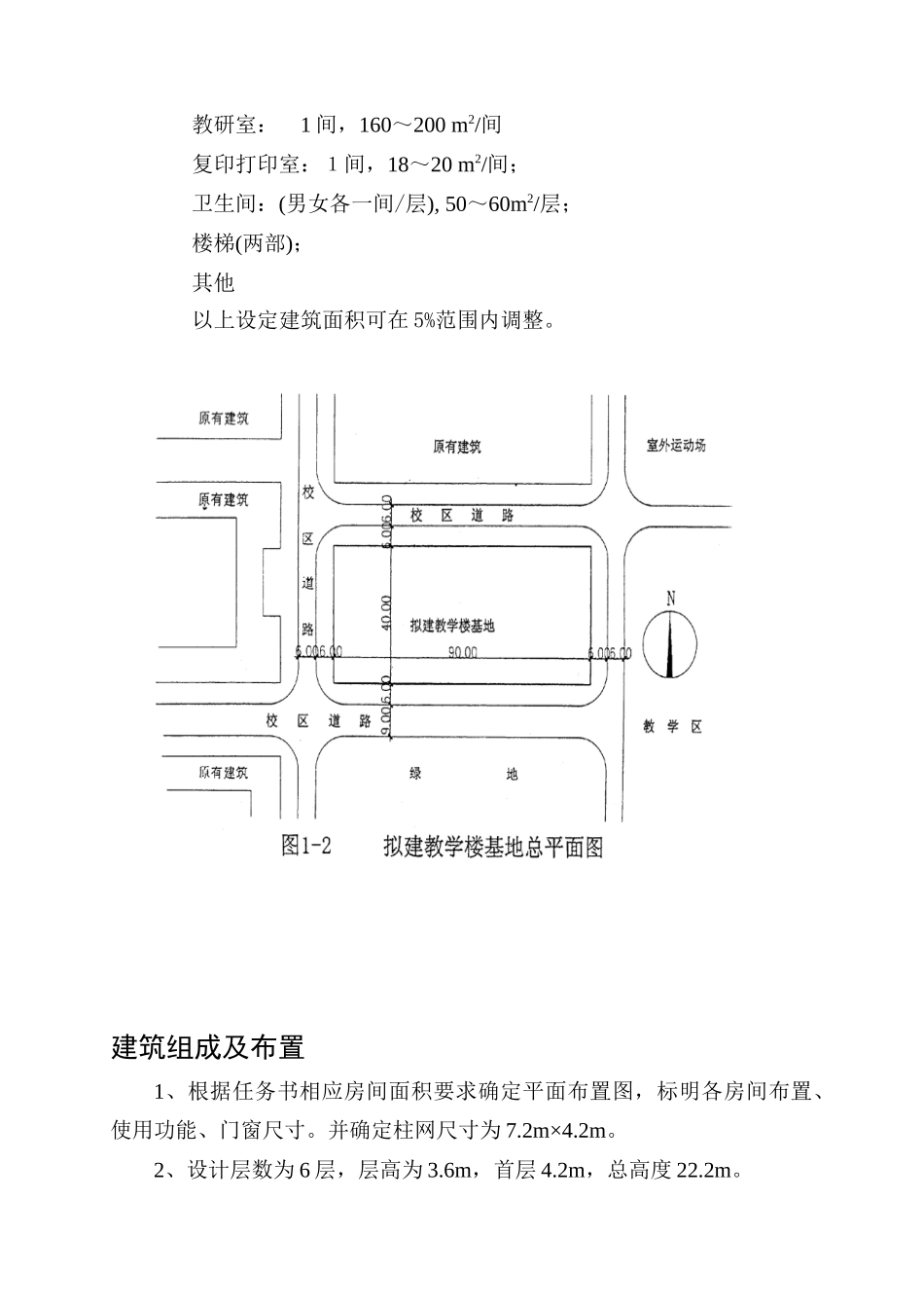 土木工程设计概述_第2页