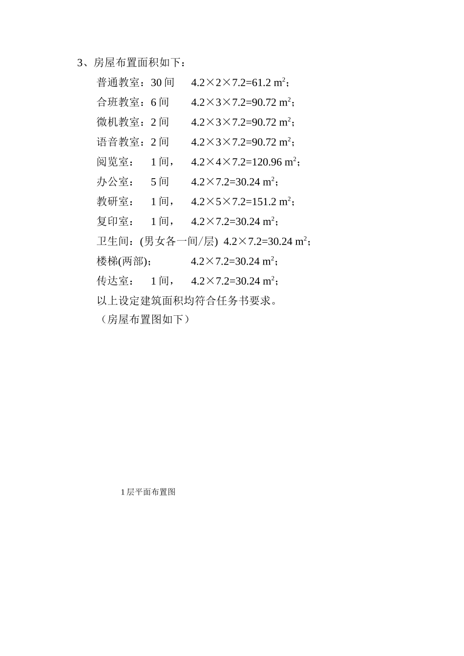 土木工程设计概述_第3页