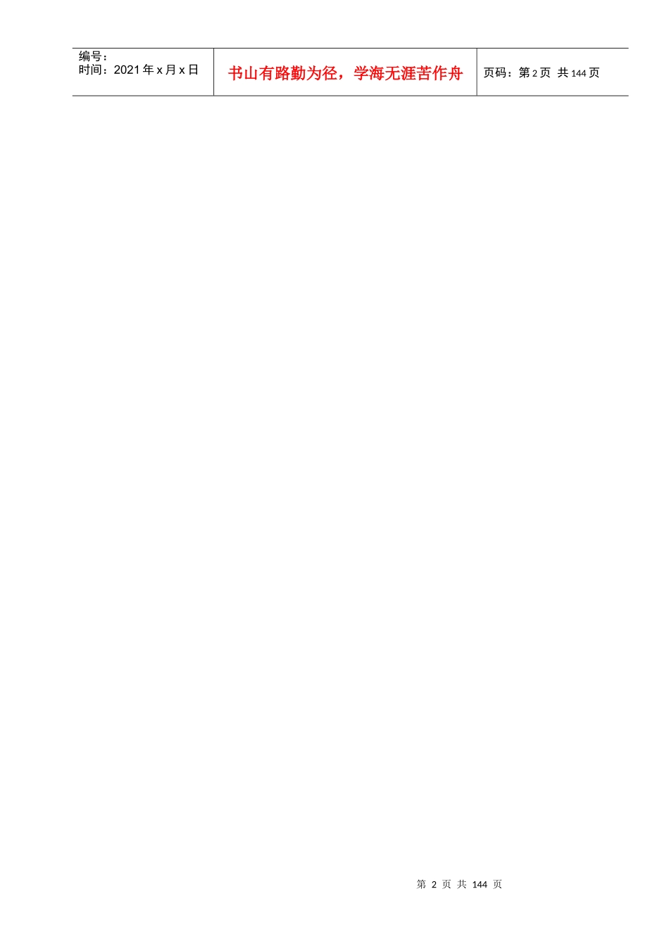 国际、国内新能源产业调查报告(最完整版)_第2页