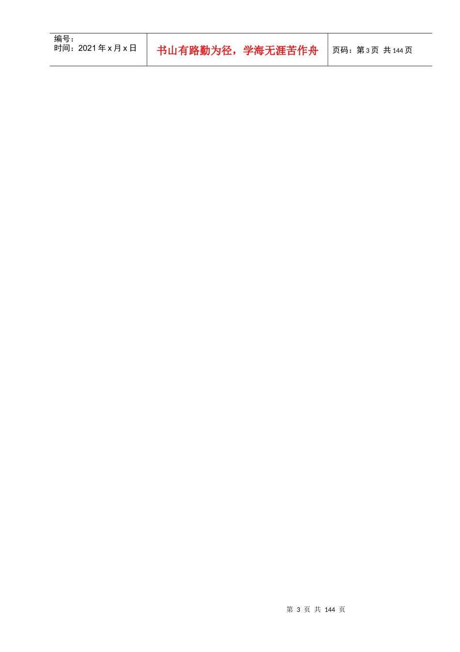 国际、国内新能源产业调查报告(最完整版)_第3页