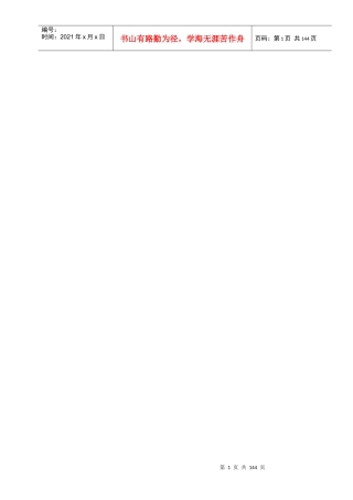 国际、国内新能源产业调查报告(最完整版)