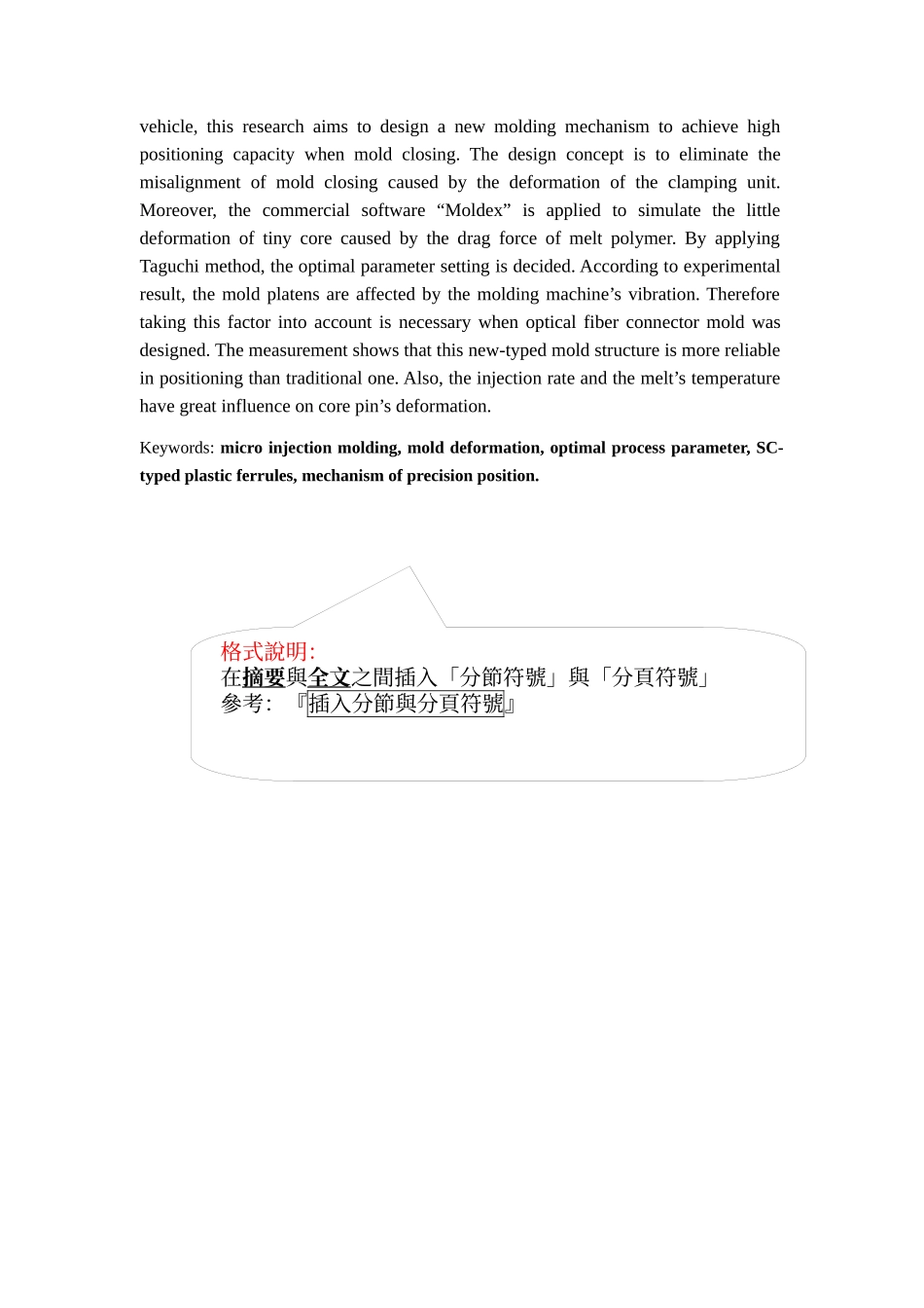 新型光纤接头精微模具设计及成型技术之研究_第2页