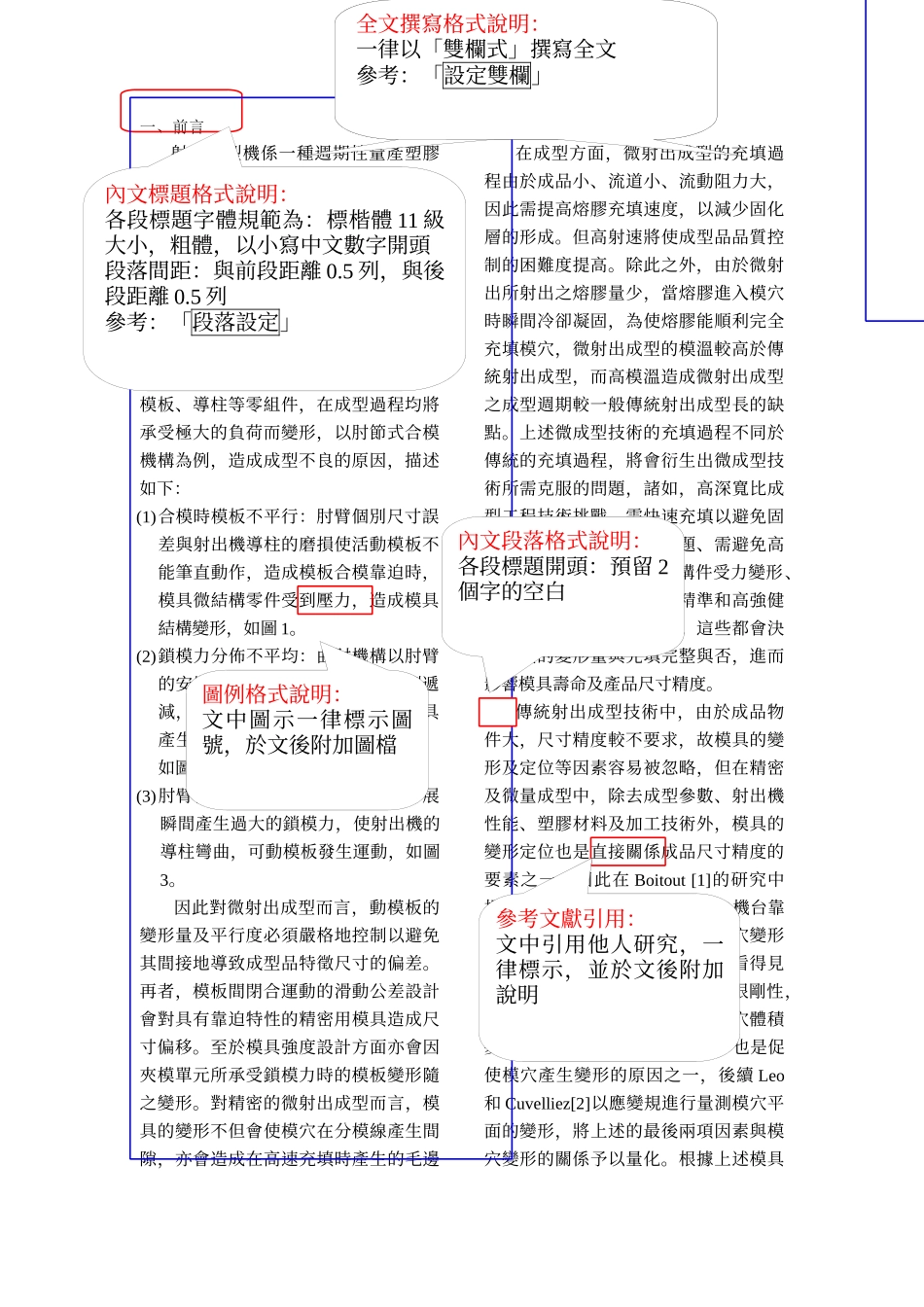 新型光纤接头精微模具设计及成型技术之研究_第3页