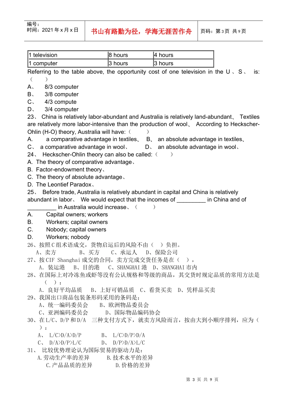 国贸毕业综合考复习资料分享_第3页