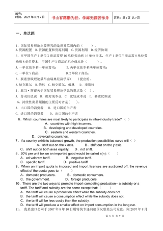 国贸毕业综合考复习资料分享
