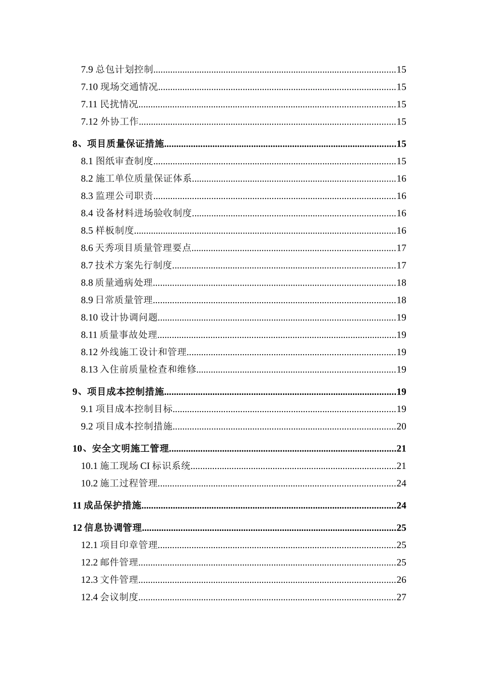 工程管理指导书(北京某地产天秀)_第3页