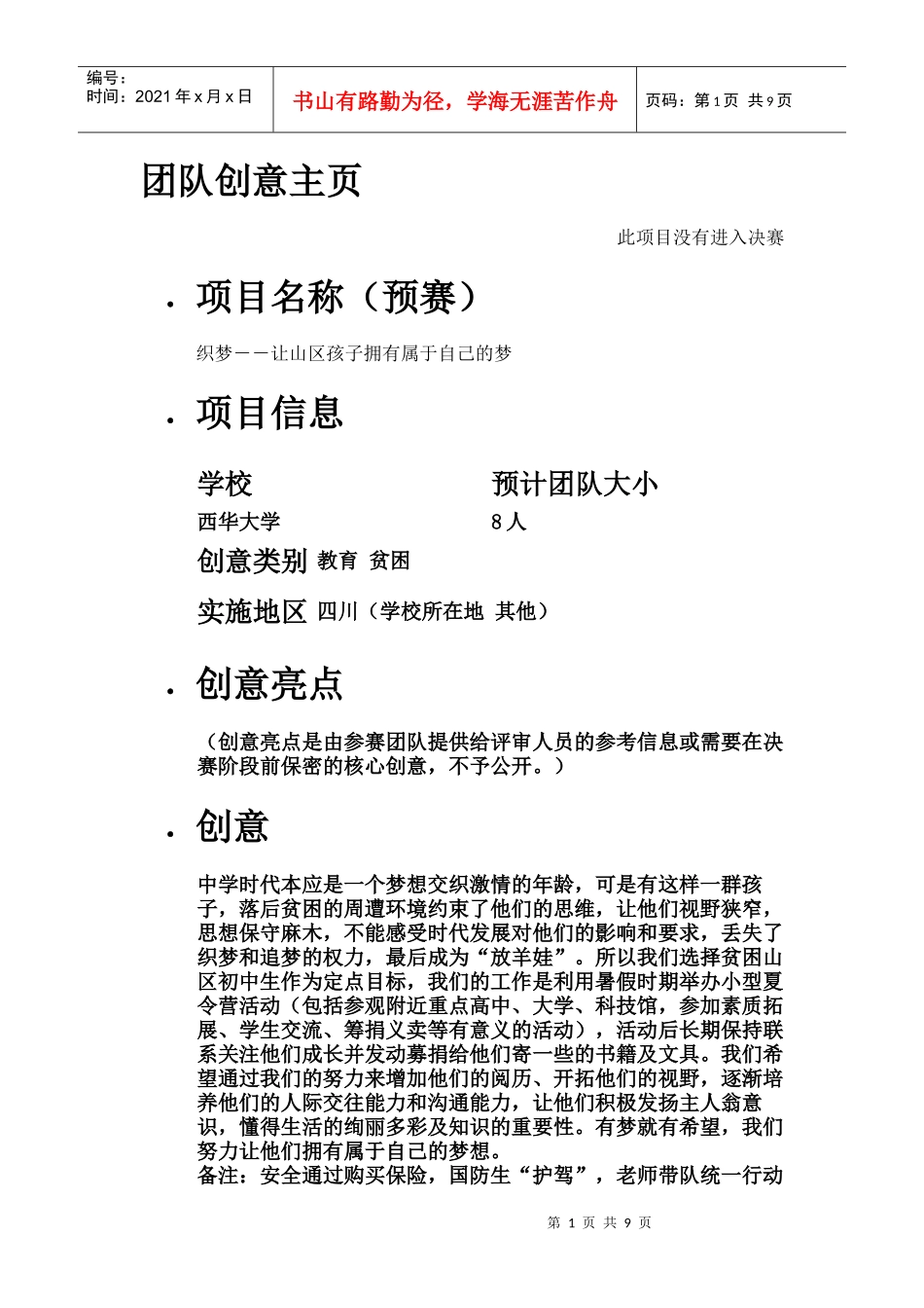 团队创意主页_第1页