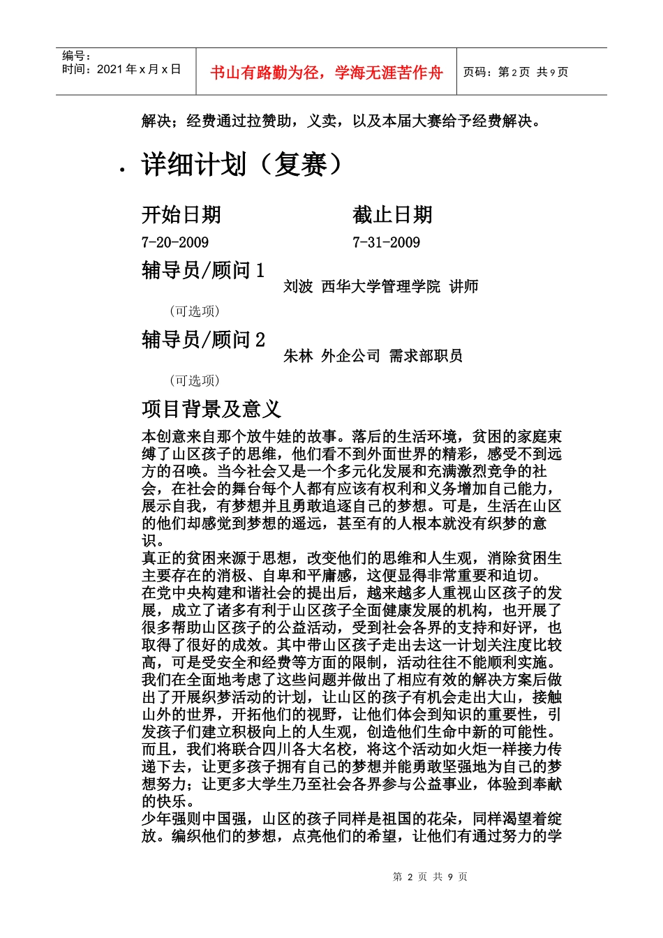 团队创意主页_第2页