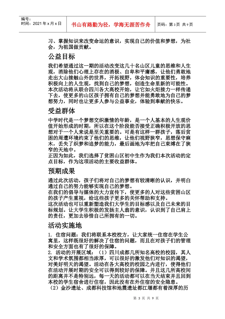 团队创意主页_第3页