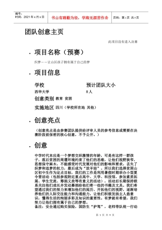 团队创意主页