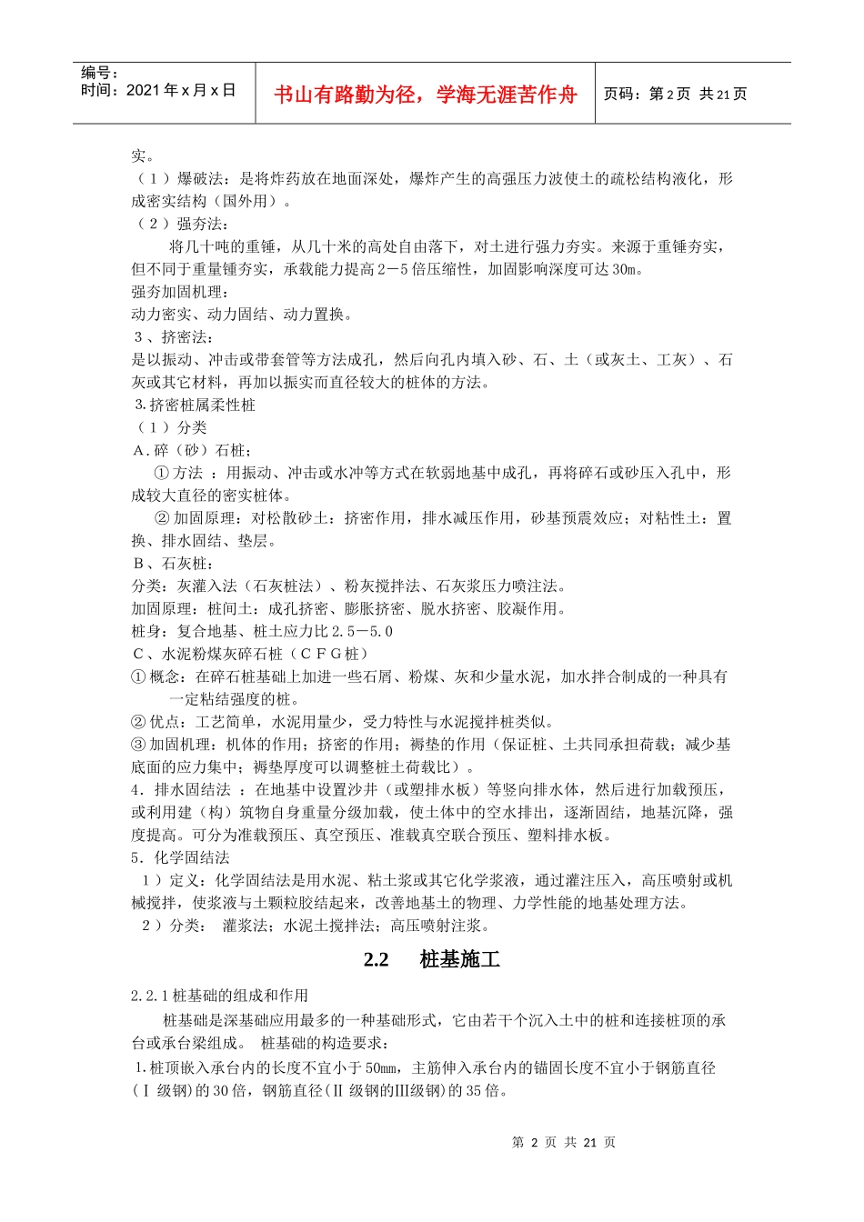 土木工程施工教案精品课程第二章地基处理与桩基工程1_第2页