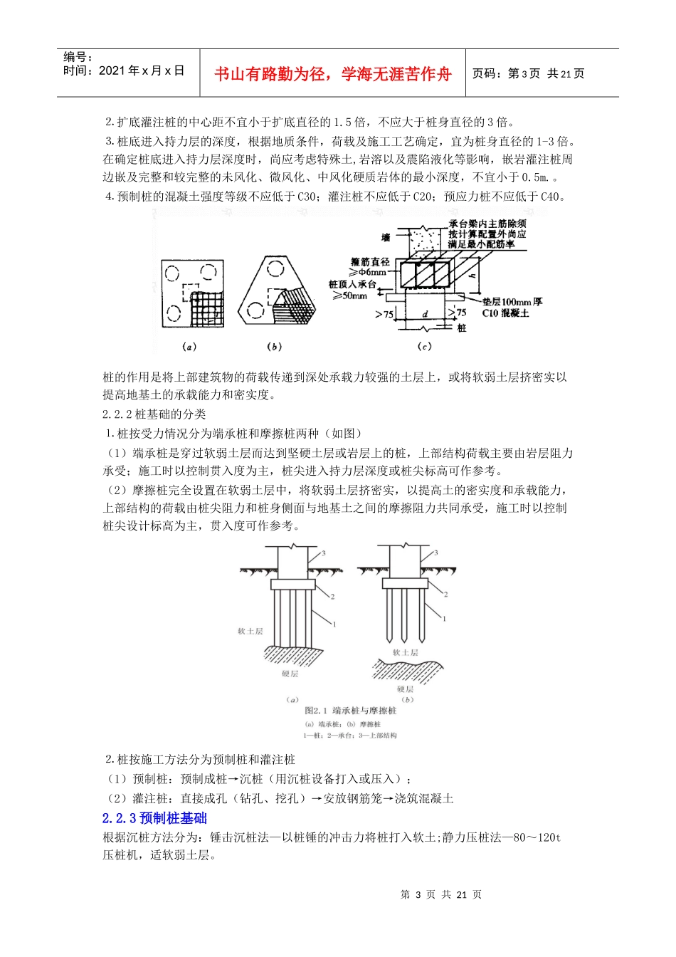 土木工程施工教案精品课程第二章地基处理与桩基工程1_第3页