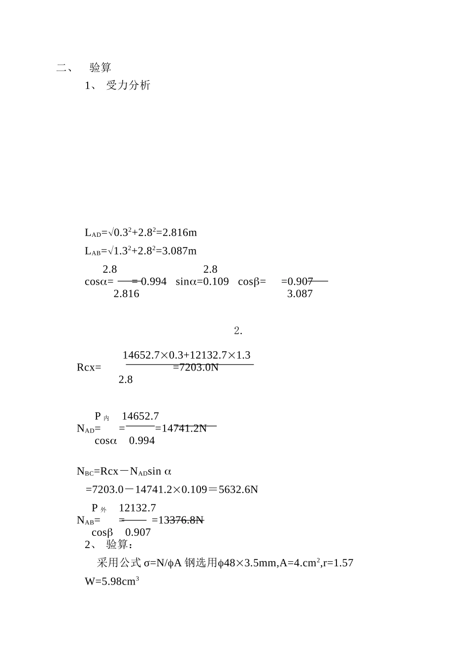外脚手架方案与设计_第2页