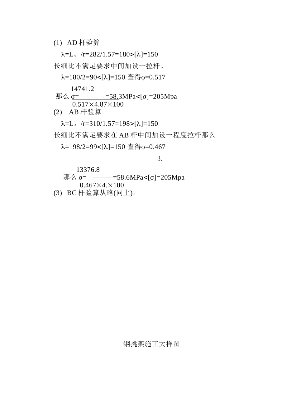 外脚手架方案与设计_第3页