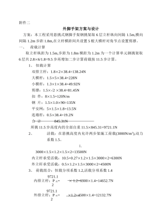 外脚手架方案与设计