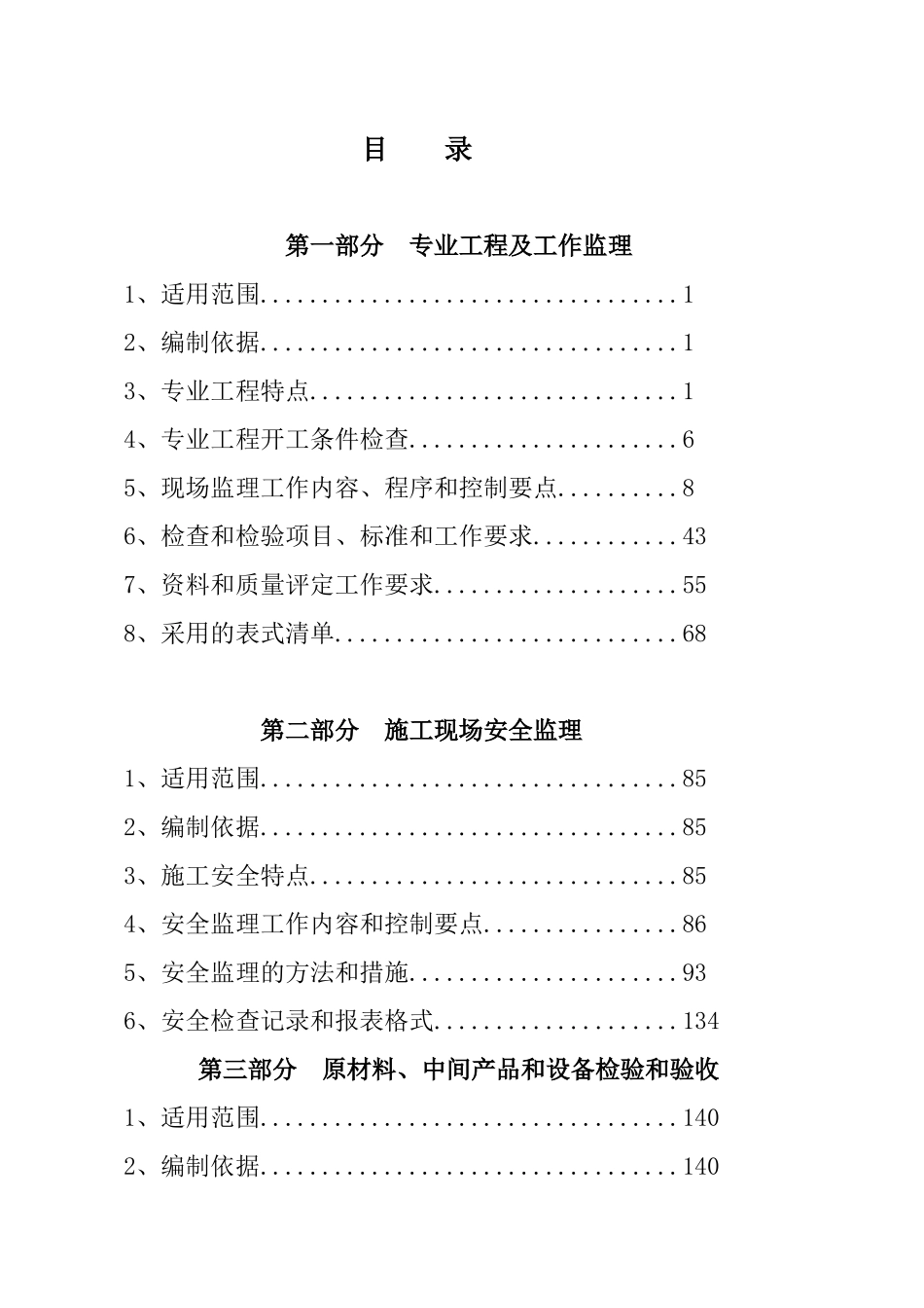 小型堤防工程施工监理实施细则_第2页