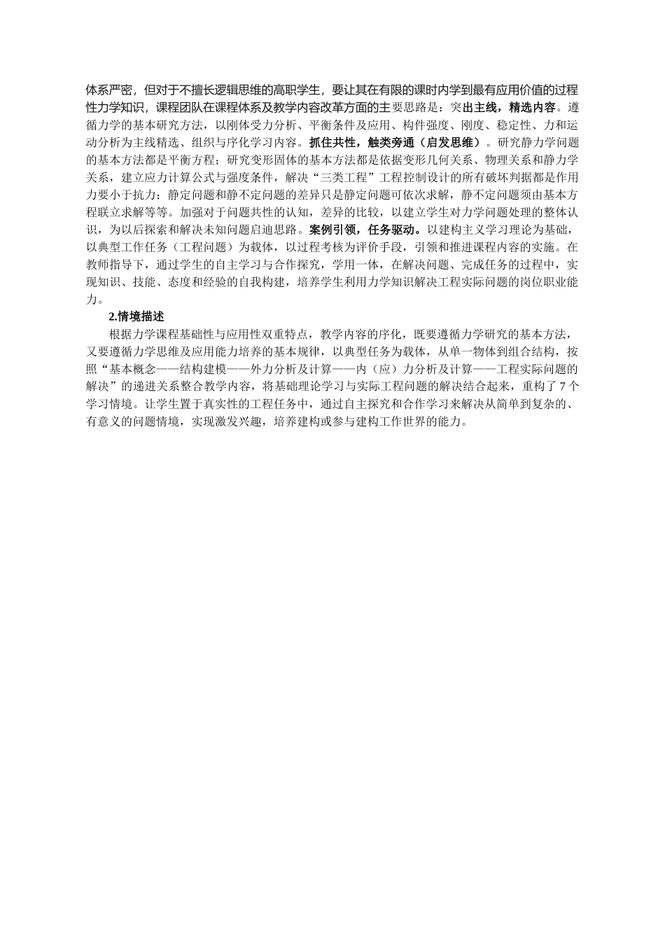 工程力学培训课程标准_第2页